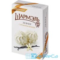 Зефир ШАРМЭЛЬ 255г с ароматом ванили ''УДАРНИЦА'' 1/1